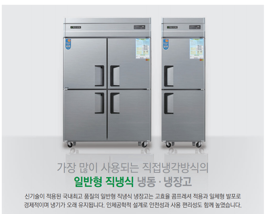 [그랜드우성] 직냉식 냉장고+냉동고 530L (올스텐) (36) CWSM-632RF_올스텐 상세 이미지 6