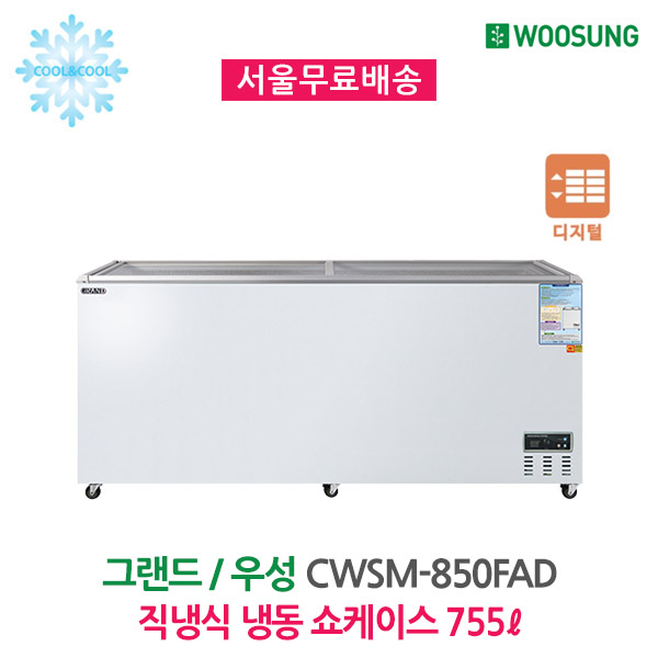 [그랜드우성] 냉동 쇼케이스 755L (36) CWSM-850FAD 상세 이미지 2
