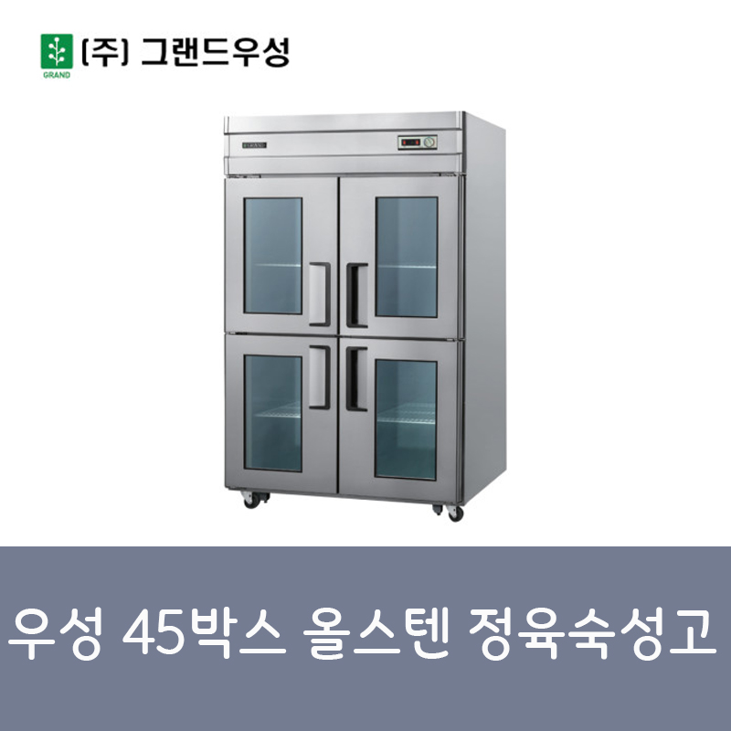[그랜드우성] 직냉식 정육 숙성고 1170L 4도어 (36) CWSRM-1244(4G) 상세 이미지 6