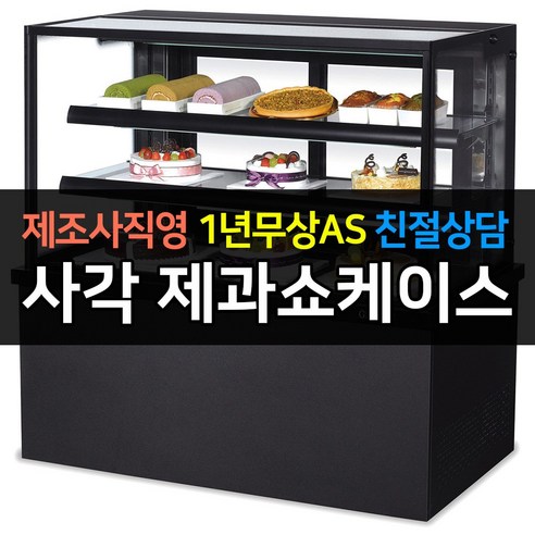 [그랜드우성] 간냉식 제과쇼케이스 1200 사각 뒷문형 3단 (블랙) (36) GWBKRG12CF (B) 상세 이미지 13