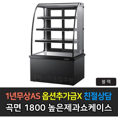 [그랜드우성] 간냉식 제과쇼케이스 1500 곡면 뒷문형 3단 (올스텐) (36) GWBKXG15CF (올스텐) 상세 이미지 9