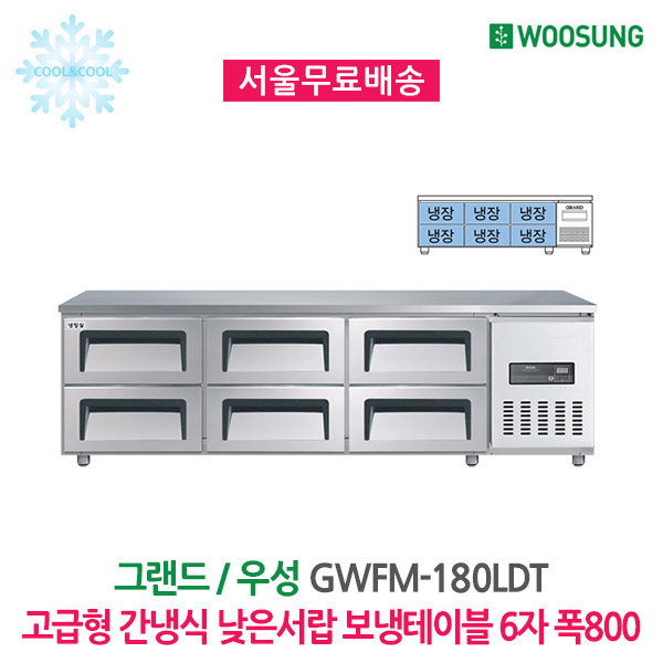 [그랜드우성] 간냉식 낮은 서랍 냉장고 130L (폭800) (36) GWFM-090LDT_L8 상세 이미지 2