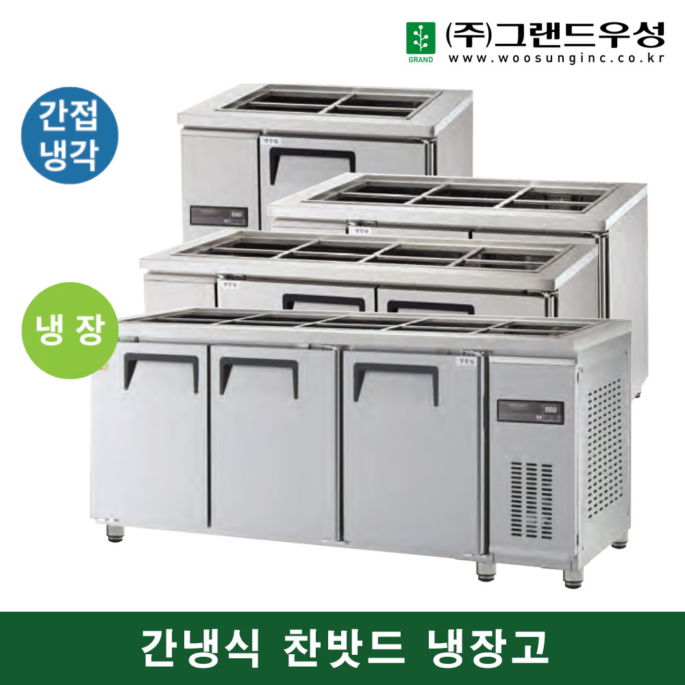 [그랜드우성] 간냉식 샐러드 냉장고 159L (36) GWFM-090RST 상세 이미지 1