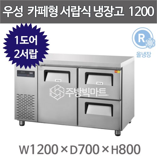 [그랜드우성] 간냉식 카페형 서랍 냉장고 250L (36) GWFM-120DT-2R 상세 이미지 3