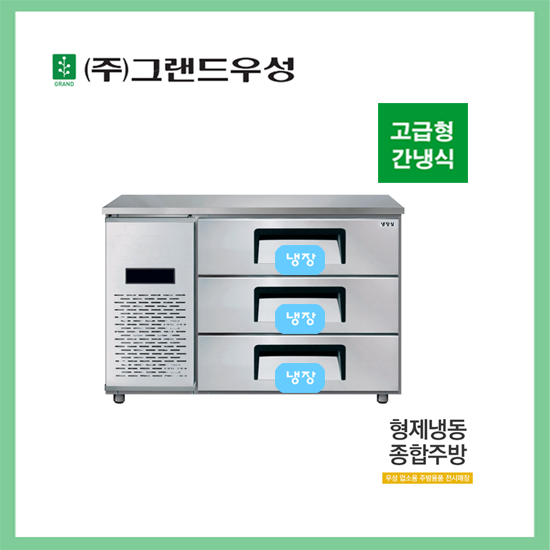 [그랜드우성] 간냉식 높은 서랍 냉장고 270L (폭700) (36) GWFM-120HDT_H7 상세 이미지 2