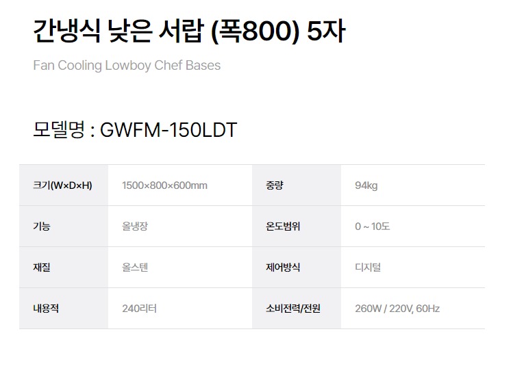 [그랜드우성] 간냉식 낮은 서랍 냉장고 240L (폭700) (36) GWFM-150LDT_L7 상세 이미지 3