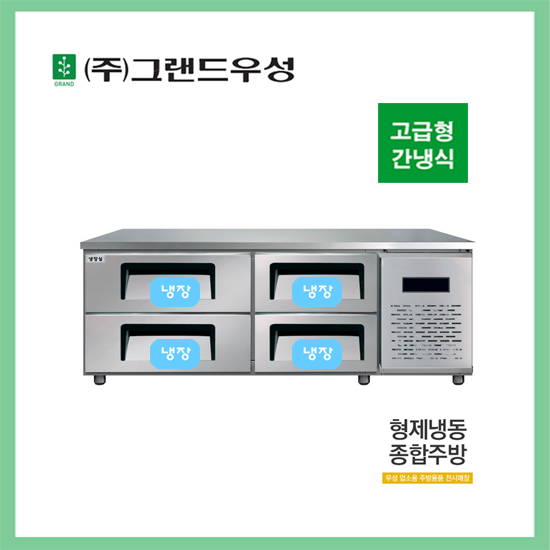 [그랜드우성] 간냉식 샐러드 냉장고 364L (36) GWFM-150RST 상세 이미지 3