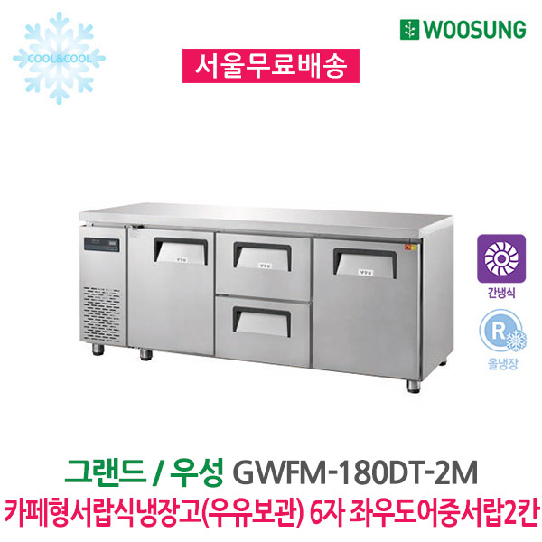[그랜드우성] 간냉식 카페형 서랍 냉장고 433L (36) GWFM-180DT-2M 상세 이미지 1