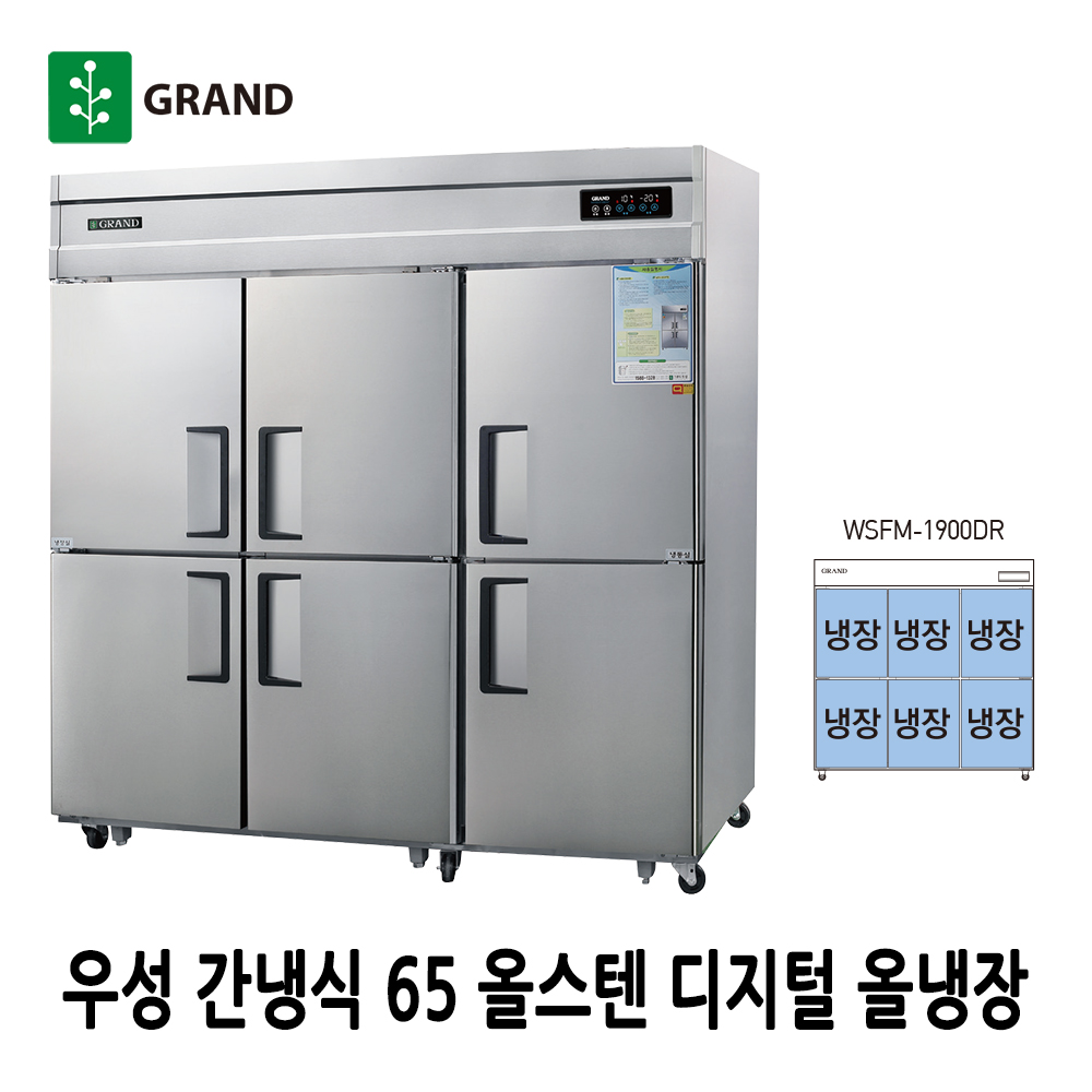 [그랜드우성] 간냉식 유리문 스탠드 냉장고 1647L (올스텐) (36) WSFM-1900DR(3G)_올스텐 상세 이미지 4