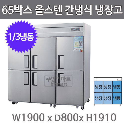 [그랜드우성] 간냉식 냉장고+냉동고 1548L (올스텐) (36) WSFM-1900RF_올스텐 상세 이미지 3