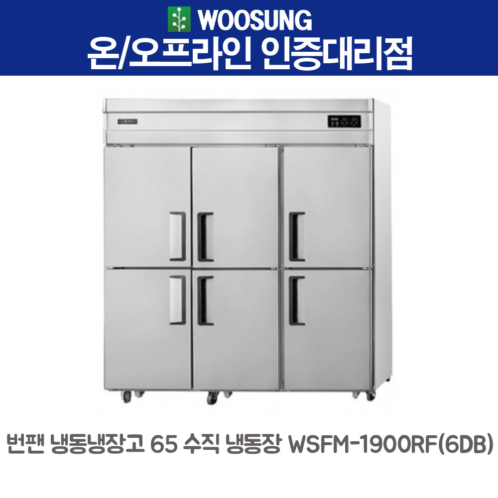 [그랜드우성] 간냉식 냉장고+냉동고 1548L (올스텐) (36) WSFM-1900RF_올스텐 상세 이미지 1