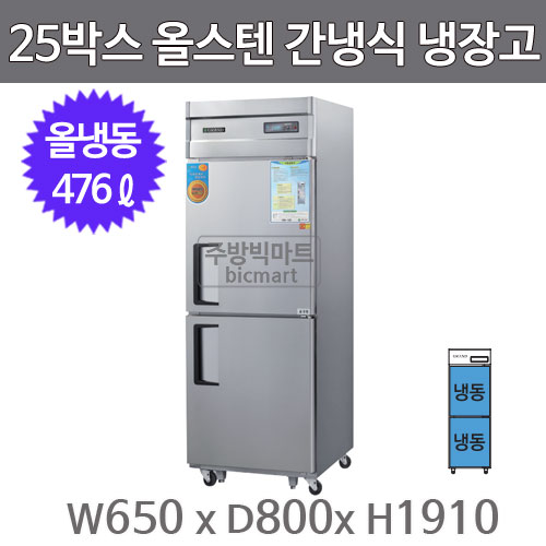 [그랜드우성] 간냉식 냉동고 476L (올스텐) (36) WSFM-650F_올스텐 상세 이미지 8