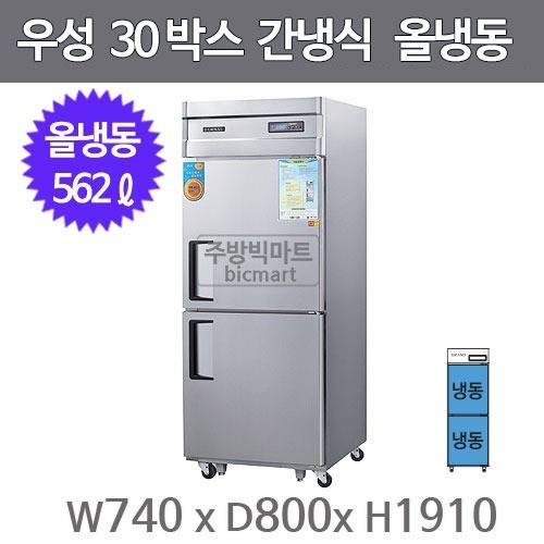 [그랜드우성] 간냉식 냉동고 562L (올스텐) (36) WSFM-740F_올스텐 상세 이미지 10