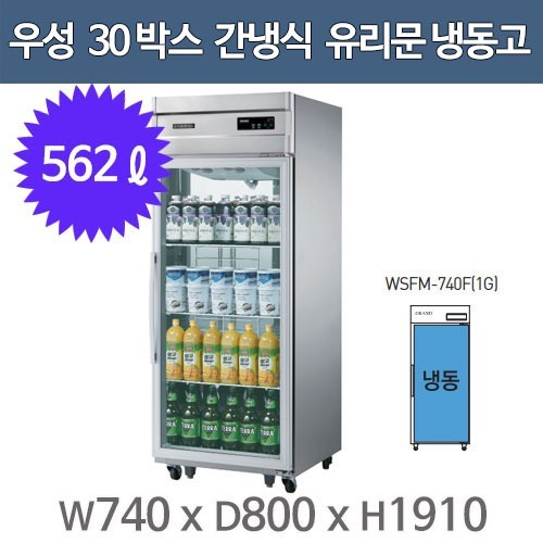 [그랜드우성] 간냉식 냉동고 562L (올스텐) (36) WSFM-740F_올스텐 상세 이미지 9