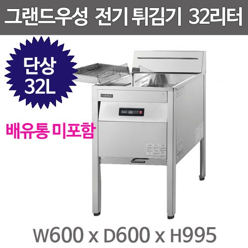 [그랜드우성] 업소용 전기 튀김기 32L 단상 (36) GW-EF912 상세 이미지 3