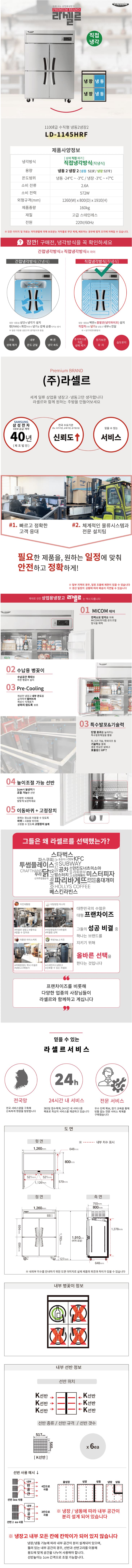 [라셀르] 직냉식 유리도어 냉장고+냉동고 1100L급 (올스텐) (36) LD-1145HRF-2G 상세 이미지 4