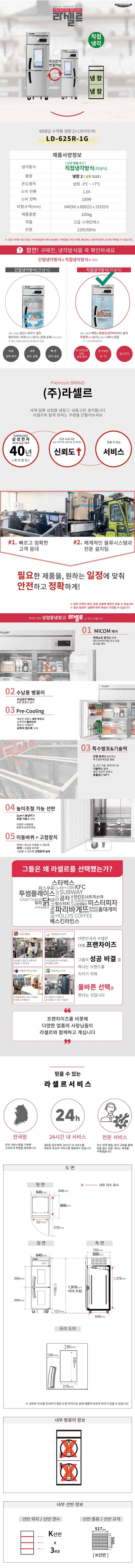 [라셀르] 직냉식 유리도어  냉장고 600L급 (올스텐) (36) LD-625R-1G 상세 이미지 1
