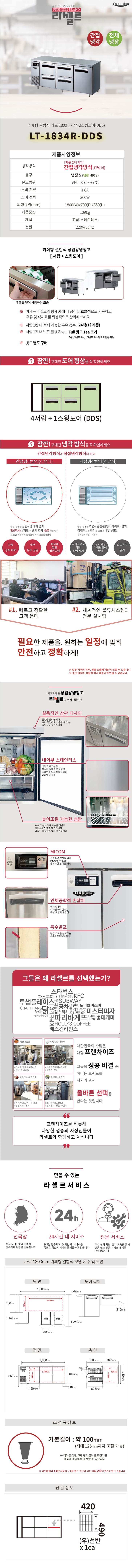 [라셀르] 간냉식 우유서랍 1800 테이블 냉장고 492L (올스텐) (36) LT-1834R-DDD 상세 이미지 4