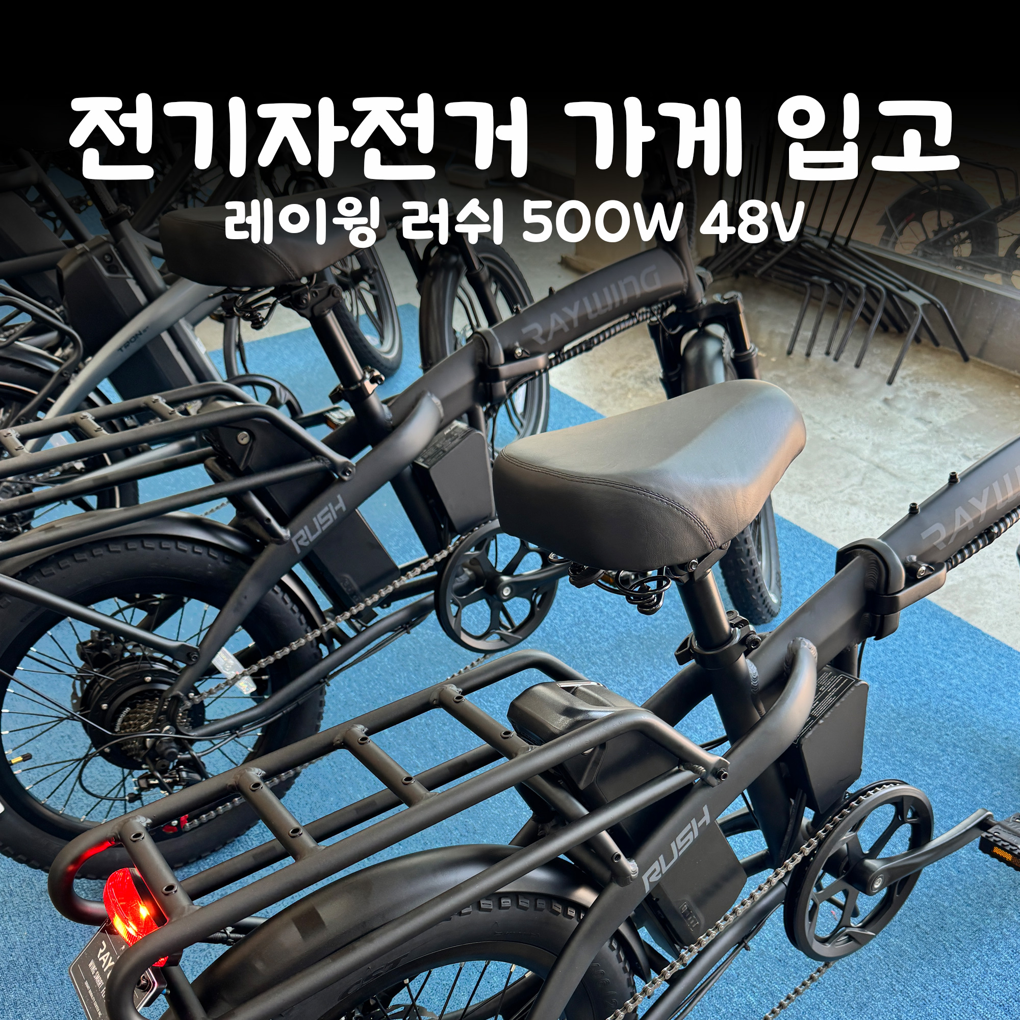 [레이윙] 러쉬 전기자전거 RUSH_15A (팬텀블랙) RUSH_15A_BK (36) 상세 이미지 2