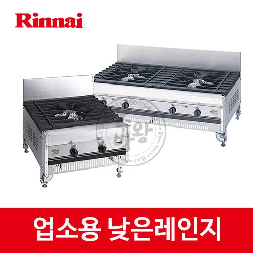 [린나이] 업소용 가스레인지 (낮은렌지 2구) (36) RLT-120 상세 이미지 1