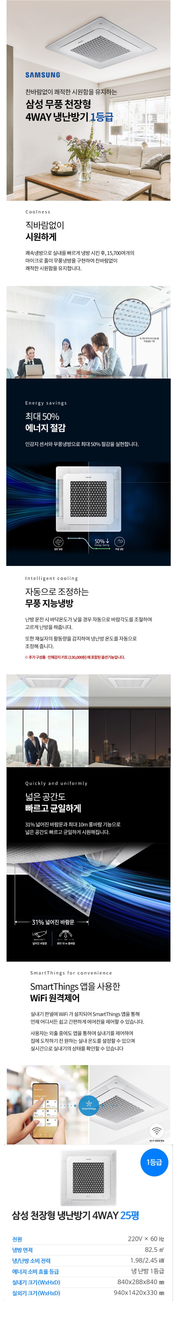 삼성 (1등급) 냉난방기 천장형 4WAY 25평 (36) AC090CS4FBH2SY 상세 이미지 1