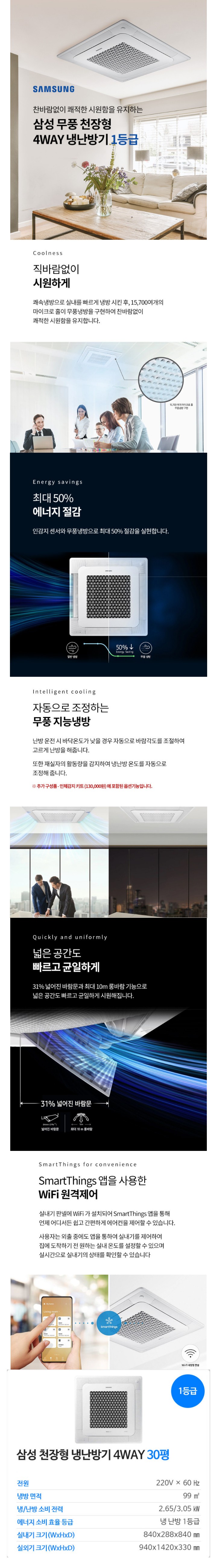 삼성 (1등급) 냉난방기 천장형 4WAY 30평 (36) AC110CS4FBH2SY 상세 이미지 1