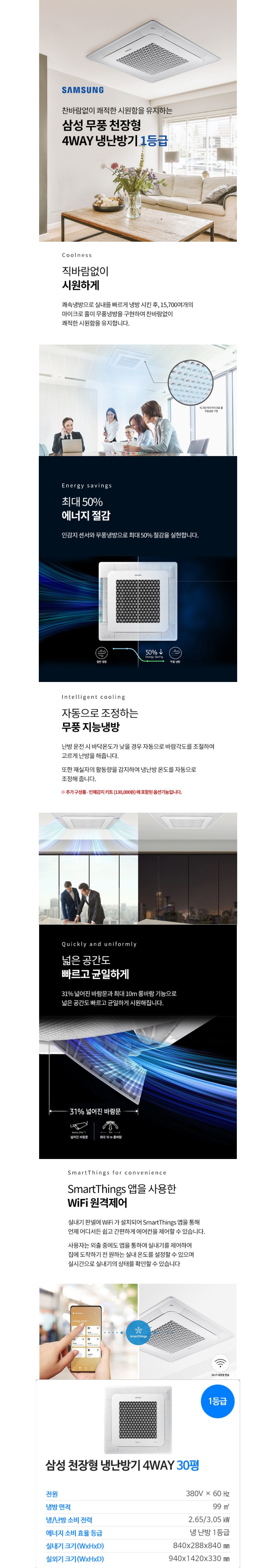 삼성 (1등급) 냉난방기 천장형 4WAY 30평 (36) AC110CS4FHH2SY 상세 이미지 1