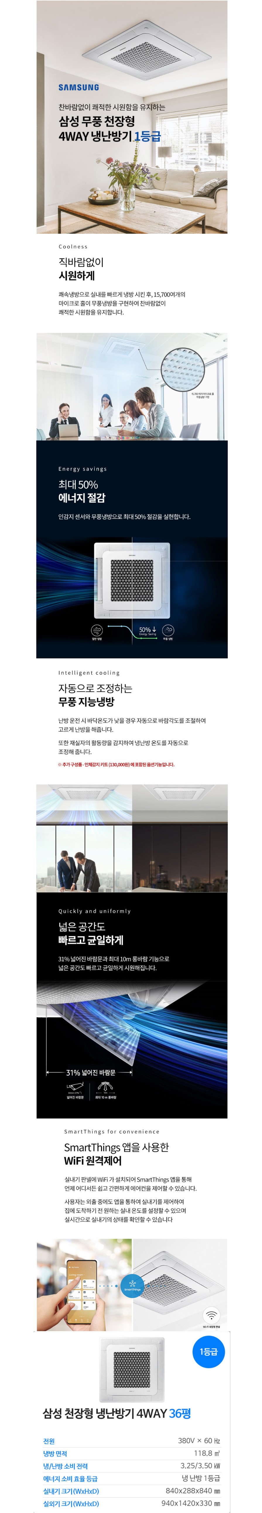 삼성 (1등급) 냉난방기 천장형 4WAY 36평 (36) AC130CS4FHH2SY 상세 이미지 1