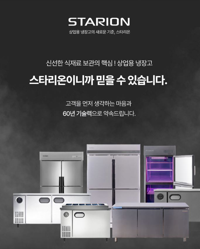 [스타리온] 업소용 김치냉장고 484L (36) SR-K25AI 상세 이미지 1