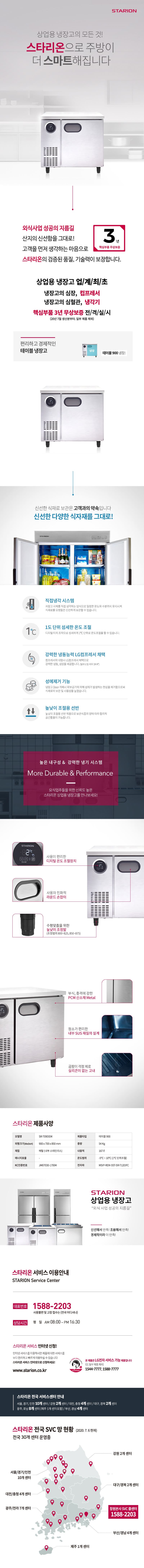 [스타리온] 직냉식 900 테이블 냉장고 167L (내부스텐) SR-T09EIEM 상세 이미지 1