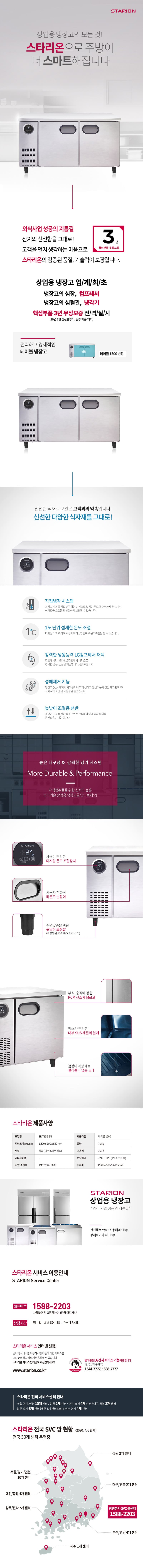[스타리온] 직냉식 1500 테이블 냉장고 366L (내부스텐) (36) SR-T15EIEM 상세 이미지 1