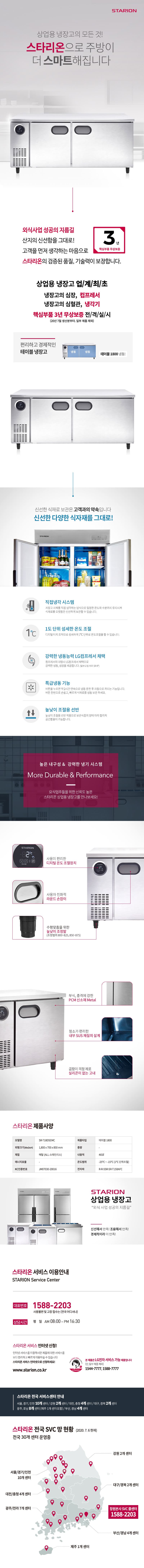 [스타리온] 직냉식 1800 테이블 냉동고 465L (올스텐) (36) SR-T18DSEMC 상세 이미지 1