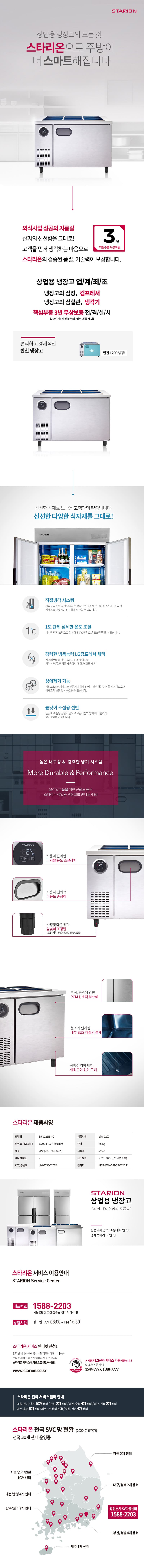 [스타리온] 직냉식 1200 반찬 냉장고 295L (내부스텐) (36) SR-V12EIEMC 상세 이미지 1