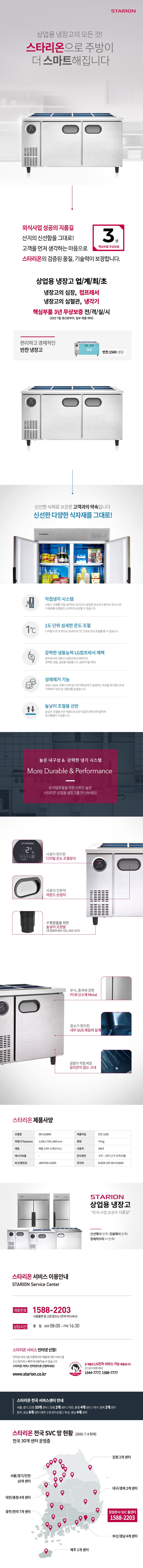 [스타리온] 직냉식 1500 반찬 냉장고 396L  (내부스텐) (36) SR-V15BAR 상세 이미지 1