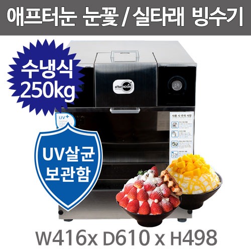 에프터눈 제빙기 수냉식 눈꽃빙수기 300 (36) DIM-300NW 상세 이미지 2
