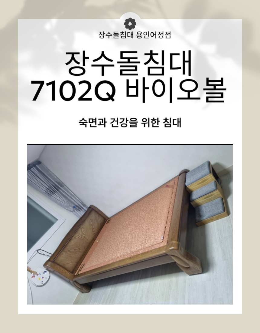 [장수돌침대] 장수돌침대 7102Q 퀸 (브라운) (36) 7102Q 상세 이미지 2