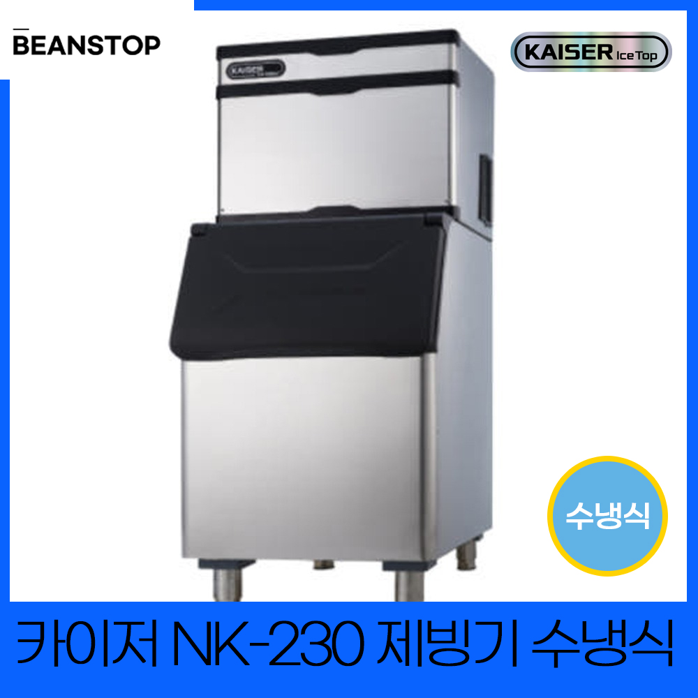 [카이저] 공랭식 작은얼음 제빙기 60kg (36) NK-63(작은얼음) 상세 이미지 4
