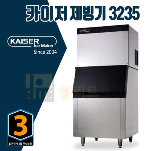 [카이저] 공랭식 작은얼음 제빙기 60kg (36) NK-63(작은얼음) 상세 이미지 7
