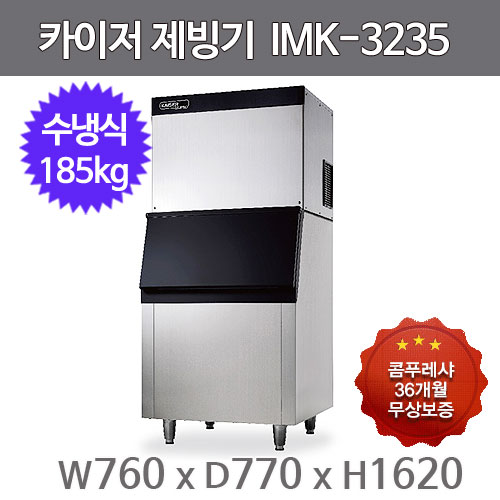 [카이저] 수랭식 제빙기 60kg (36) NK-63W 상세 이미지 4