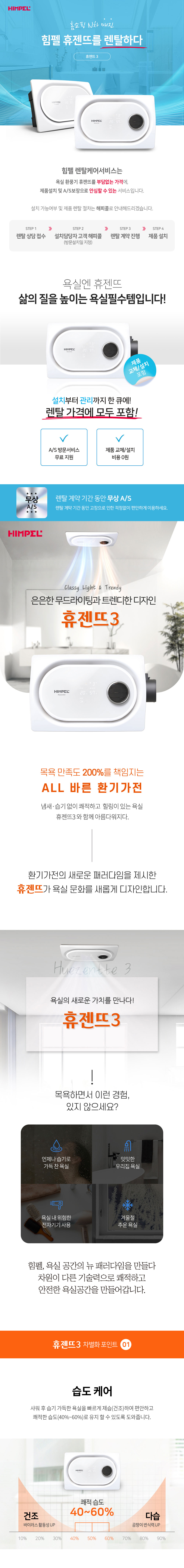 힘펠 환기시스템 휴젠뜨3 (36)  (FHD3-C150P_MT) 상세 이미지 1