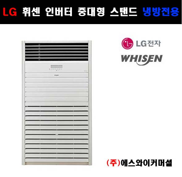 LG 에어컨 업소용 스탠드(삼상) 80평 (36) PQ2900F9SF 상세 이미지 1