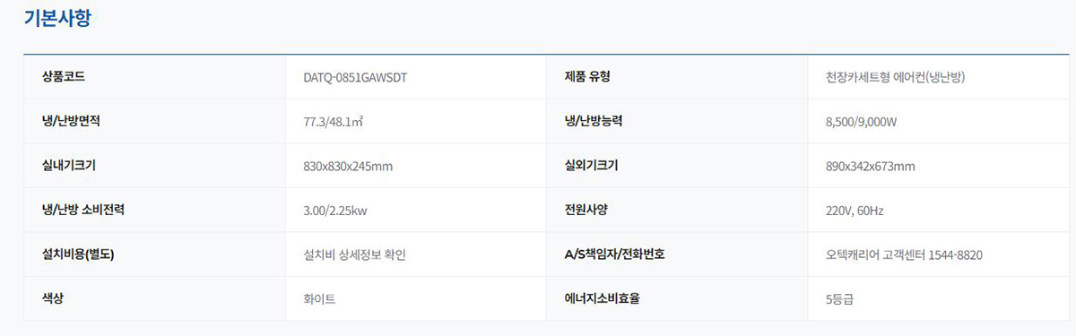 캐리어 냉난방기 천장형(단상) 23평 (36) DATQ-0851GAWSD 상세 이미지 9