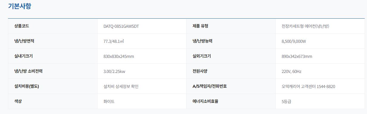 캐리어 냉난방기 천장형(단상) 23평 (36) DATQ-0851GAWSD 상세 이미지 1