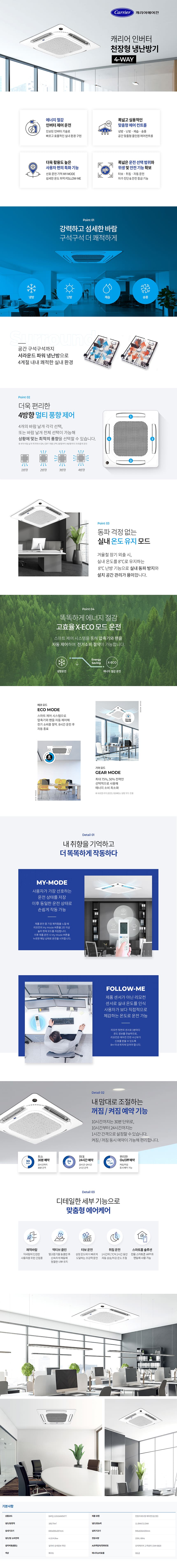 캐리어 냉난방기 천장형(삼상) 30평 (36) DATQ-1101GAWSX 상세 이미지 8