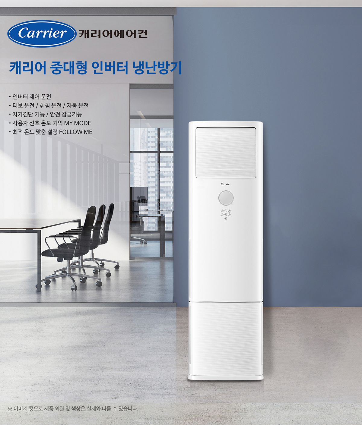 캐리어 냉난방기 스탠드(단상) 16평 (36) DAMQ-0653DAWSD 상세 이미지 6