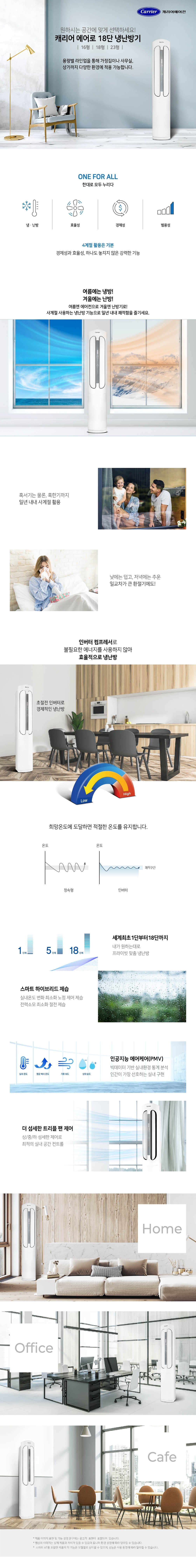 캐리어 냉난방기 스탠드 18평 (36) DSQD181XAWWSD 상세 이미지 1