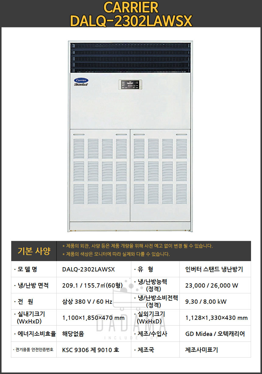 캐리어 냉난방기 스탠드 60평 (36) DALQ-2302LAWSX 상세 이미지 2