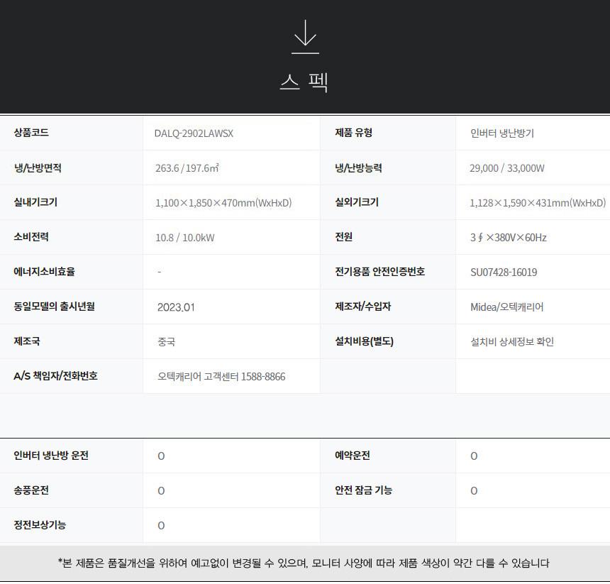 캐리어 냉난방기 스탠드 80평 (36) DALQ-2902LAWSX 상세 이미지 4