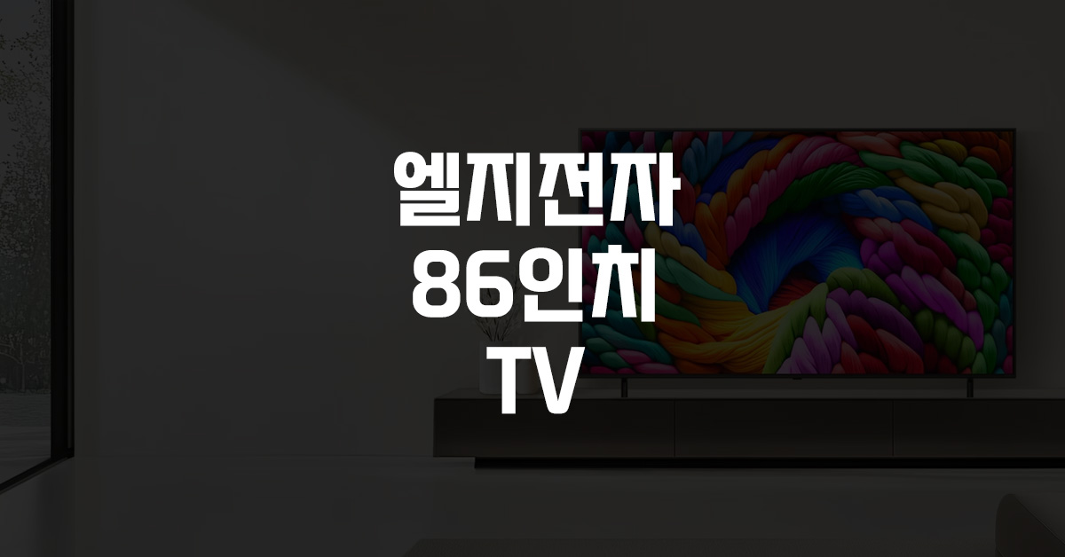 (2Q) LG TV 86인치 스탠드 (36) 86NA1C90AKS 상세 이미지 3