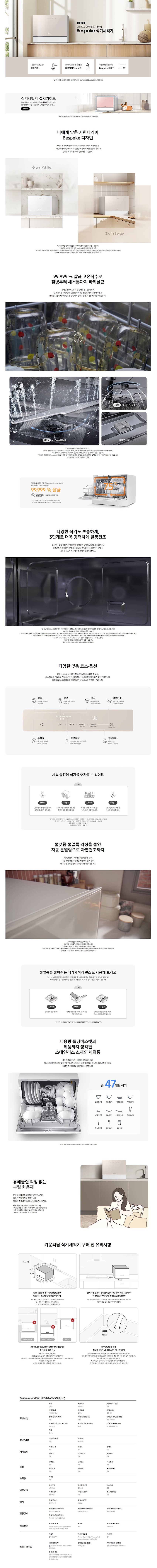 [삼성전자] NEW 비스포크 식기세척기 카운터탑 6인용 (열풍건조) 베이지 DW30FB305CE0 상세 이미지 1